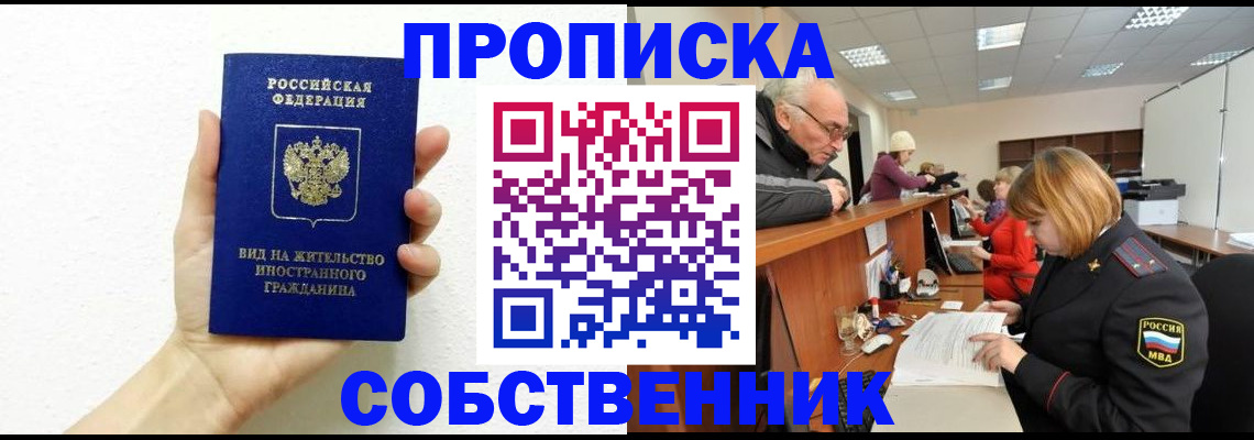 временная регистрация для школы в Людиново