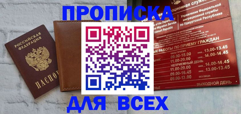 временная регистрация купить в Людиново